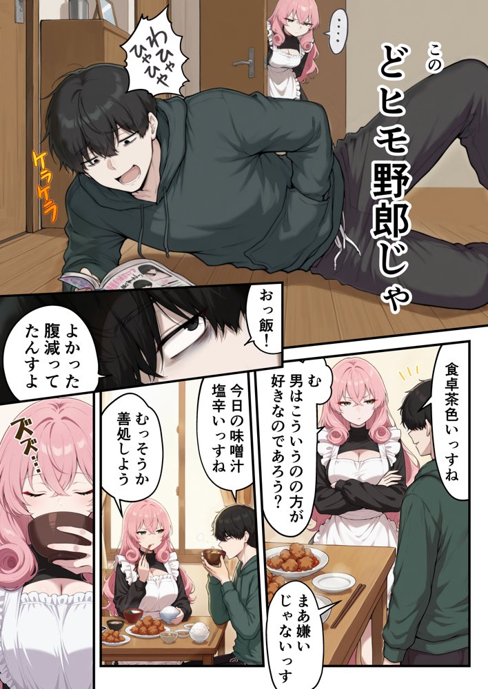 勇者に敗れて世界征服に失敗した魔王がヒモ男のチ〇ポに心も体も征服されちゃった件 hitomiエロ漫画raw(同人誌)無料サンプル画像003