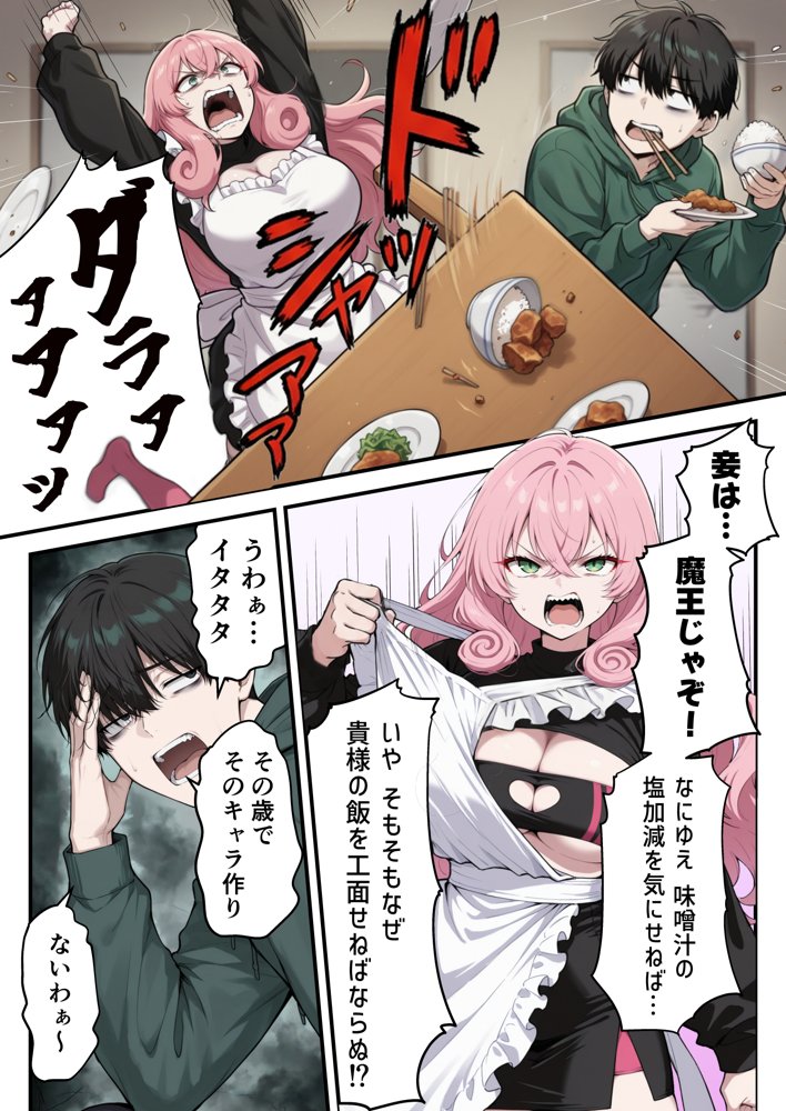 勇者に敗れて世界征服に失敗した魔王がヒモ男のチ〇ポに心も体も征服されちゃった件 hitomiエロ漫画raw(同人誌)無料サンプル画像004