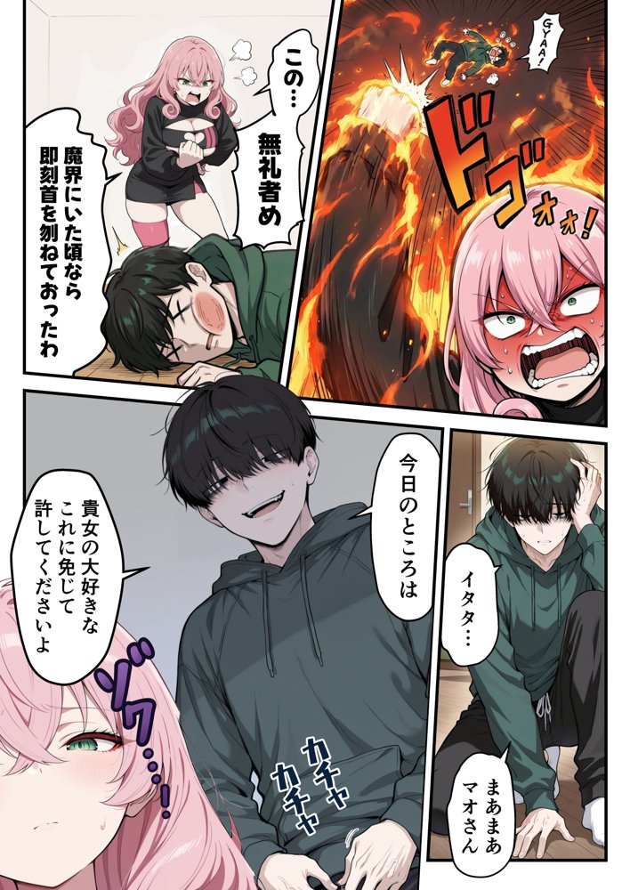 勇者に敗れて世界征服に失敗した魔王がヒモ男のチ〇ポに心も体も征服されちゃった件 hitomiエロ漫画raw(同人誌)無料サンプル画像005