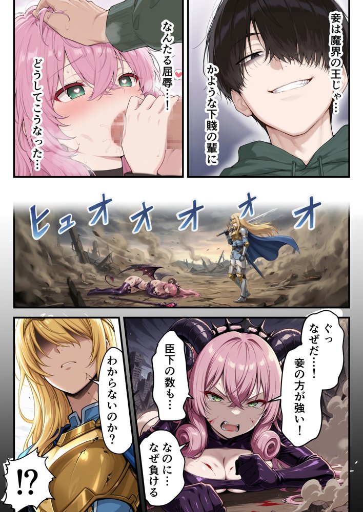 勇者に敗れて世界征服に失敗した魔王がヒモ男のチ〇ポに心も体も征服されちゃった件 hitomiエロ漫画raw(同人誌)無料サンプル画像007