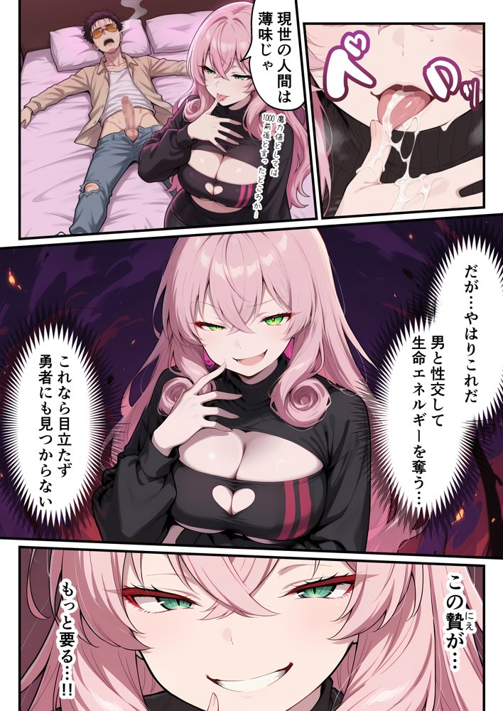 勇者に敗れて世界征服に失敗した魔王がヒモ男のチ〇ポに心も体も征服されちゃった件 hitomiエロ漫画raw(同人誌)無料サンプル画像011