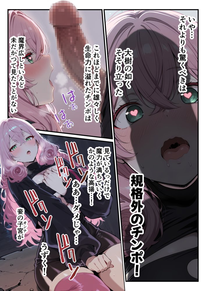 勇者に敗れて世界征服に失敗した魔王がヒモ男のチ〇ポに心も体も征服されちゃった件 hitomiエロ漫画raw(同人誌)無料サンプル画像018