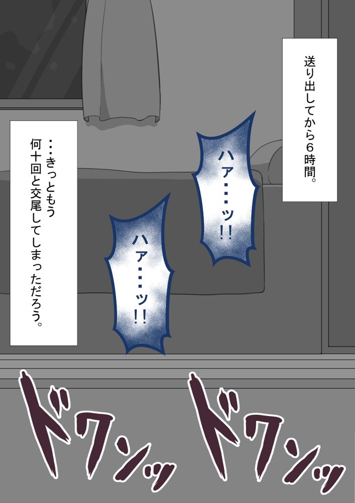 『彼女は狙われている』続 〜2度目の交尾〜