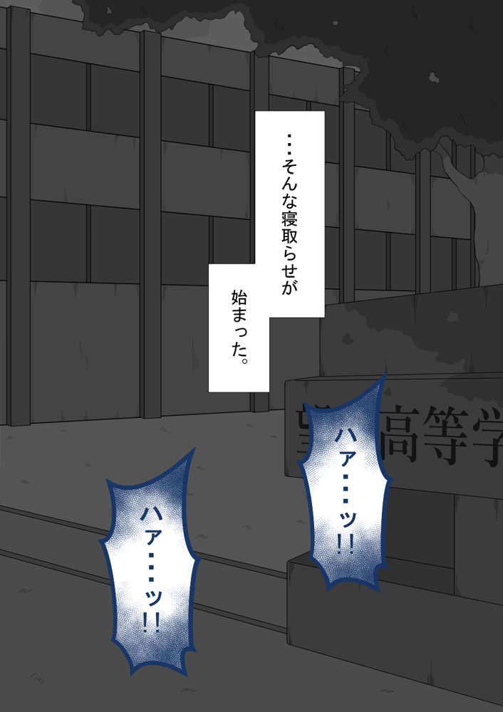 『彼女は狙われている』続 〜2度目の交尾〜