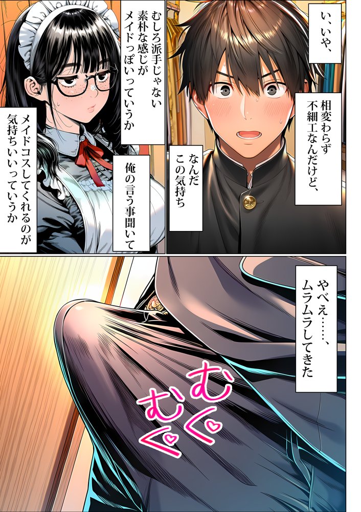 罰ゲームで地味ブスに告白したら、孕ませちゃって結婚することになった