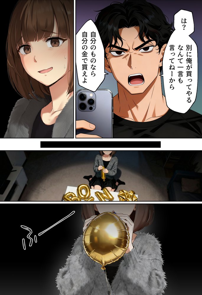 【実話】都合のいい女だったOL（23）がモラハラ彼氏から卒業して、マチアプで本命男を掴むまでwww