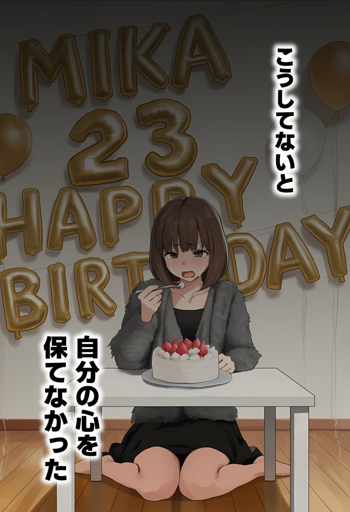 【実話】都合のいい女だったOL（23）がモラハラ彼氏から卒業して、マチアプで本命男を掴むまでwww