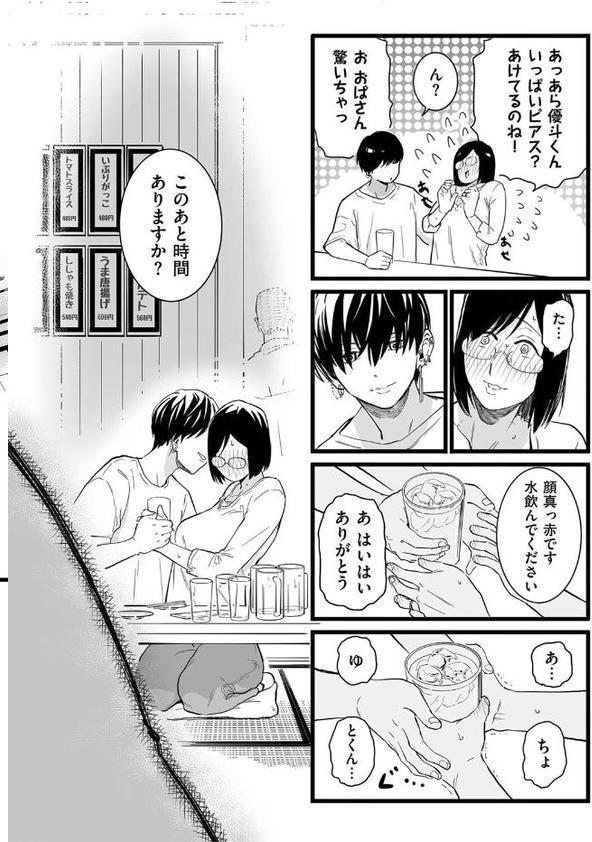 人妻とピアス 前編