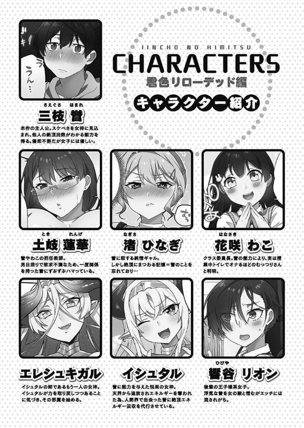 委員長のヒ・ミ・ツ〜イッた回数がバレちゃう世界〜【FANZA限定】7君色リローデッド編【デジタル特装版】