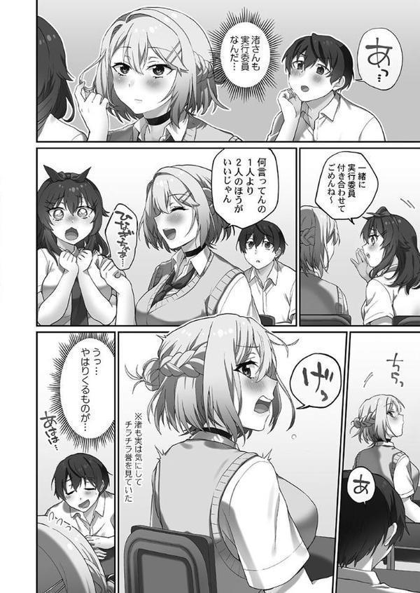 委員長のヒ・ミ・ツ〜イッた回数がバレちゃう世界〜【FANZA限定】7君色リローデッド編【デジタル特装版】