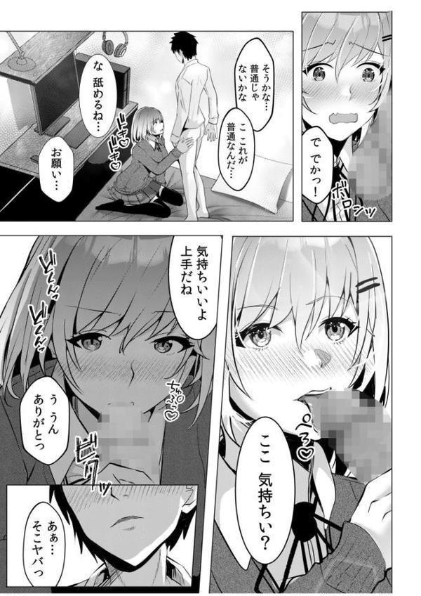 ギャルだくみ〜家出処女とのハメまくり同棲セックス〜（1）