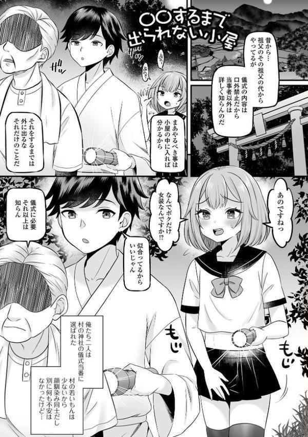 男の娘・ハーレムスクール【デジタル特装版】