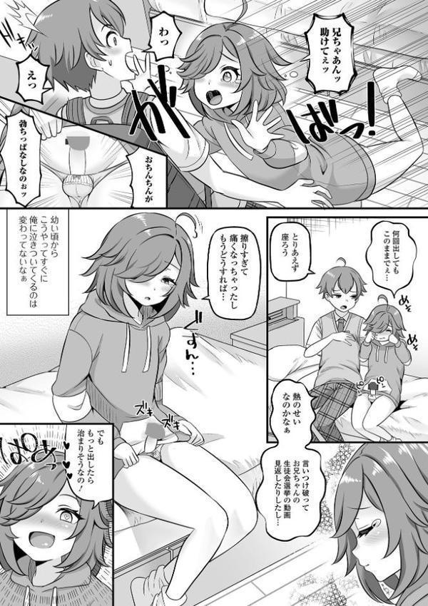 男の娘・ハーレムスクール【デジタル特装版】