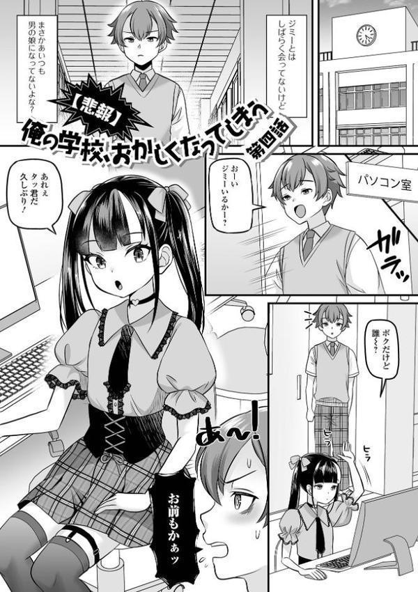 男の娘・ハーレムスクール【デジタル特装版】