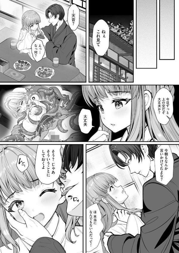 新妻と人外 〜大神家の牝妻たち〜【第1話】