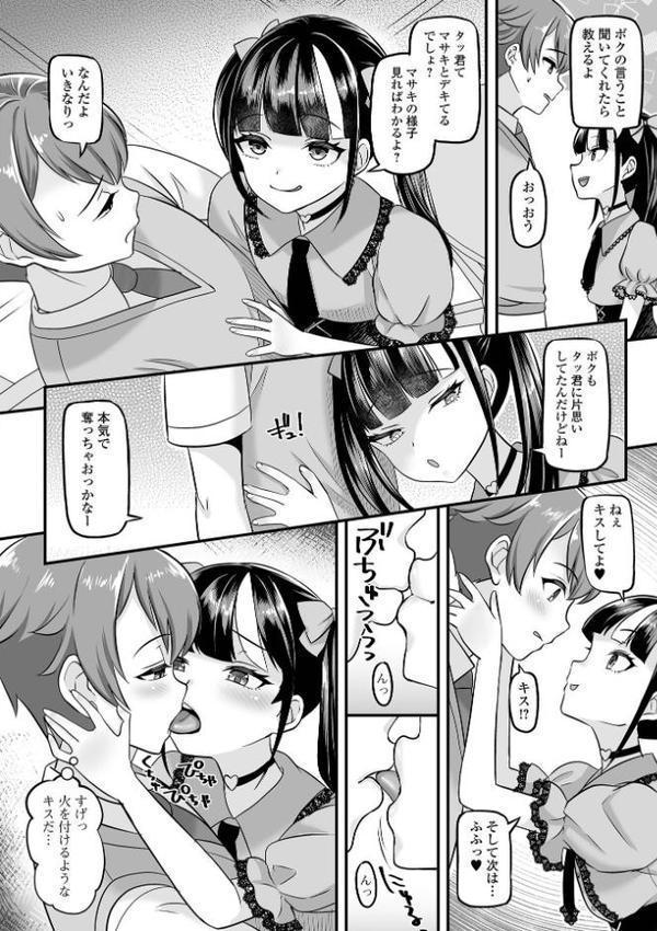 男の娘・ハーレムスクール【デジタル特装版】