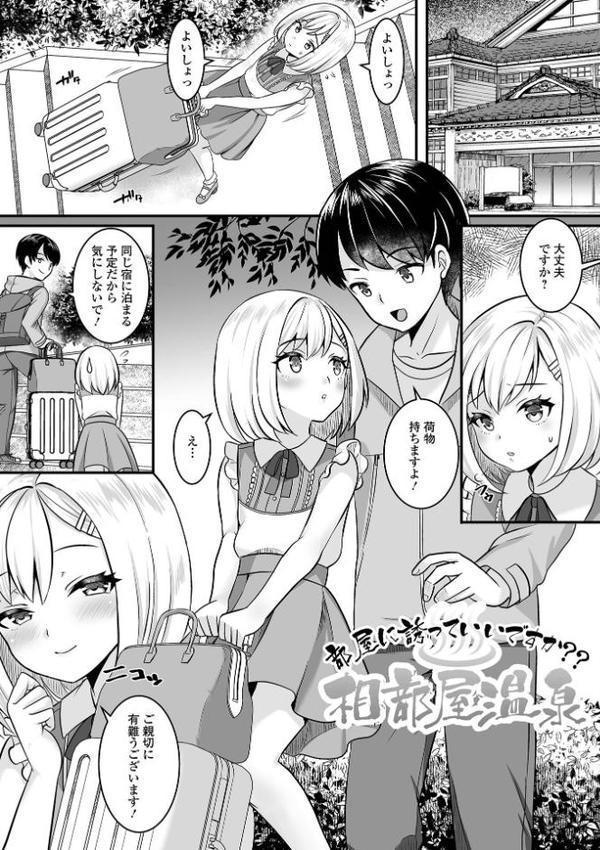 男の娘・ハーレムスクール【デジタル特装版】