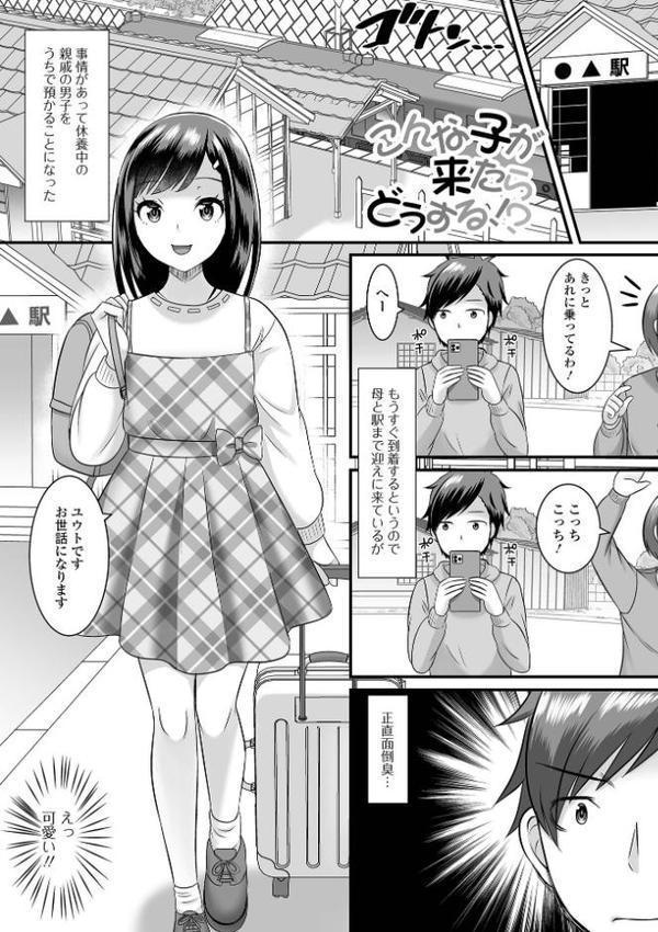 男の娘・ハーレムスクール【デジタル特装版】