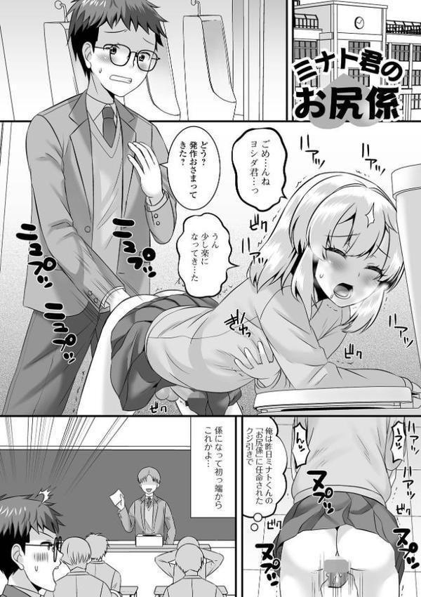 男の娘・ハーレムスクール【デジタル特装版】