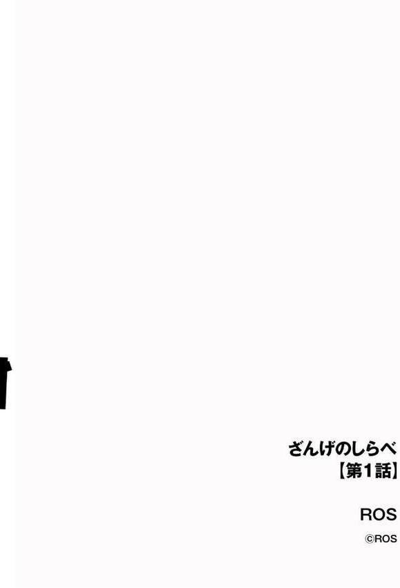 ざんげのしらべ【第1話】