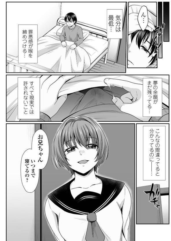 陽葵、愛と言う名の罪 第1話