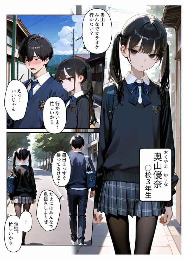 進路と引き換えに1年間中年の担任教師に私がされたこと〜お巡りさん・・・早くコイツを○捕して？〜