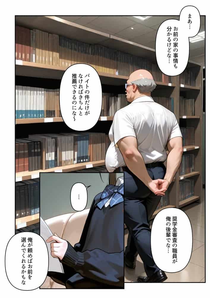 進路と引き換えに1年間中年の担任教師に私がされたこと〜お巡りさん・・・早くコイツを○捕して？〜