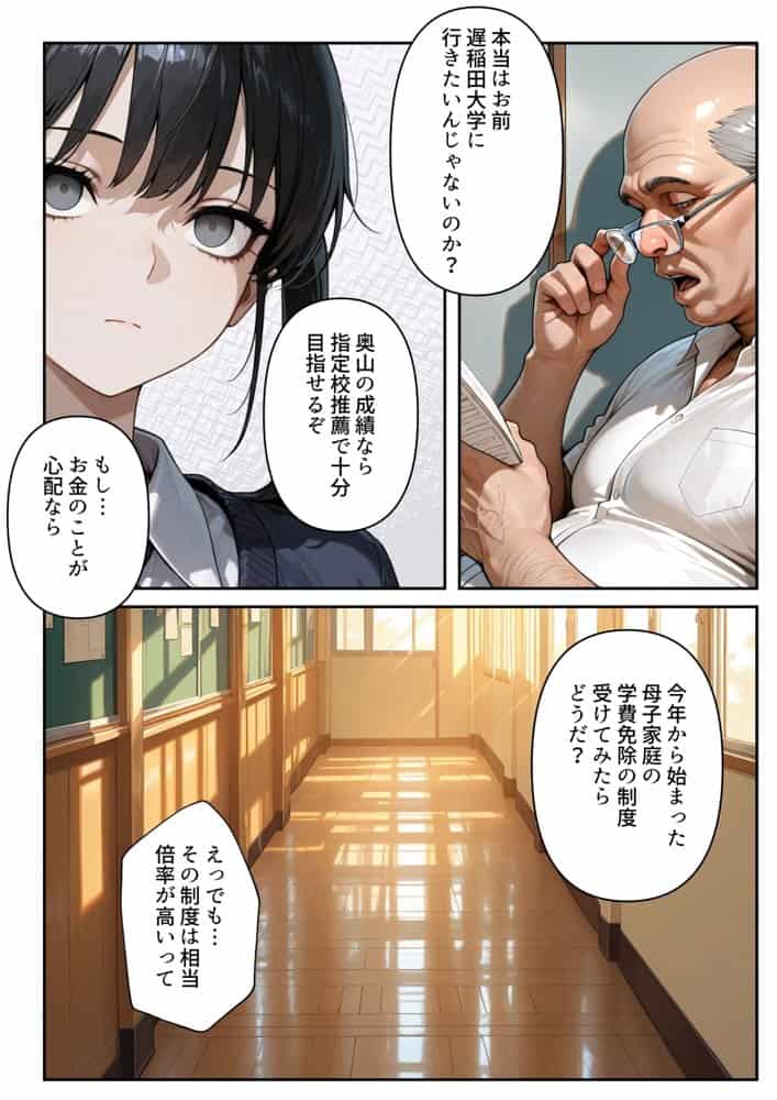 進路と引き換えに1年間中年の担任教師に私がされたこと〜お巡りさん・・・早くコイツを○捕して？〜