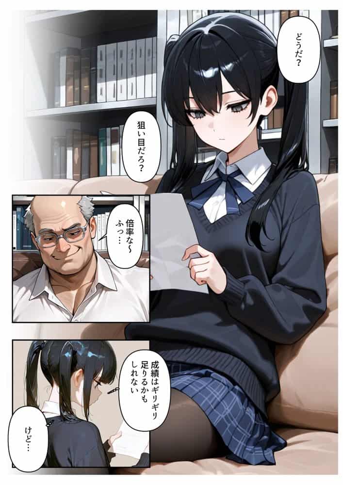 進路と引き換えに1年間中年の担任教師に私がされたこと〜お巡りさん・・・早くコイツを○捕して？〜