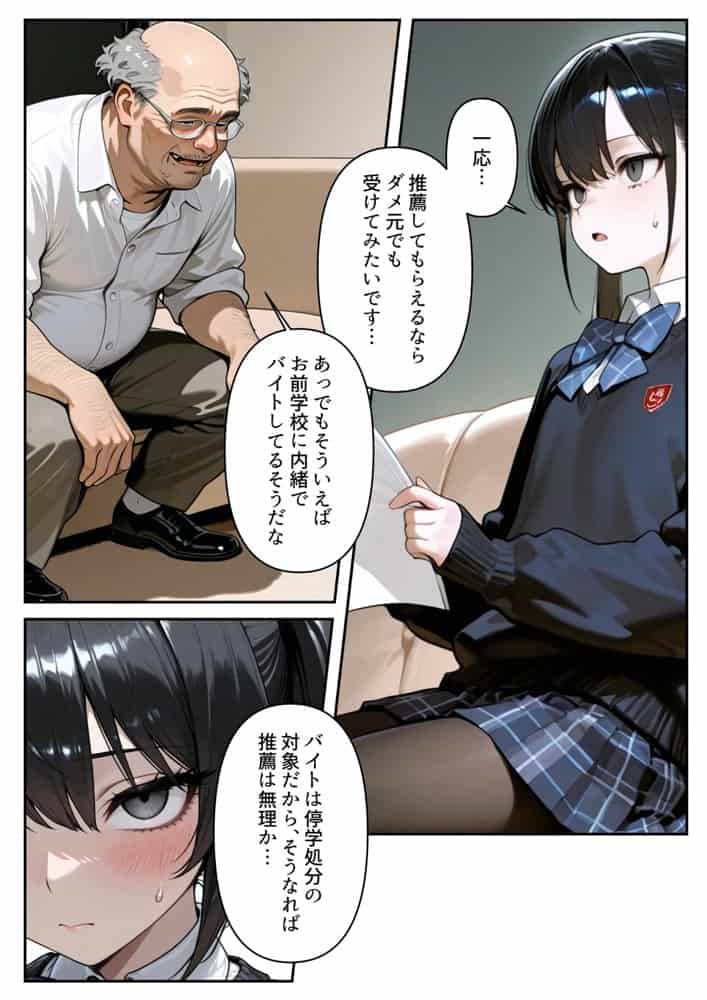 進路と引き換えに1年間中年の担任教師に私がされたこと〜お巡りさん・・・早くコイツを○捕して？〜