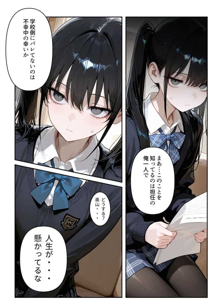 進路と引き換えに1年間中年の担任教師に私がされたこと〜お巡りさん・・・早くコイツを○捕して？〜