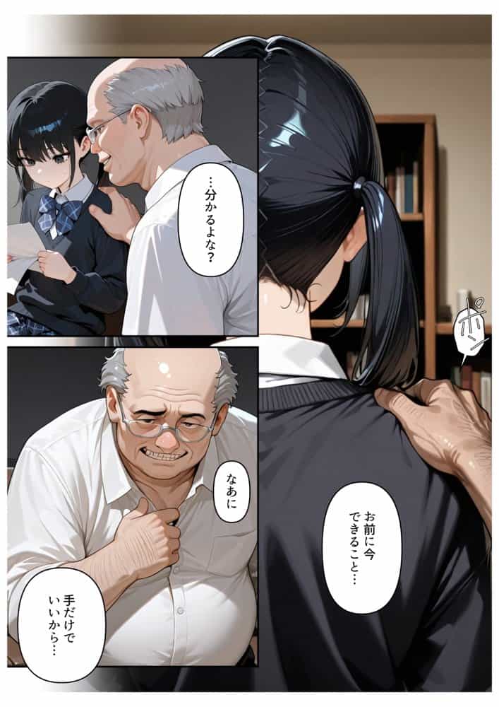 進路と引き換えに1年間中年の担任教師に私がされたこと〜お巡りさん・・・早くコイツを○捕して？〜