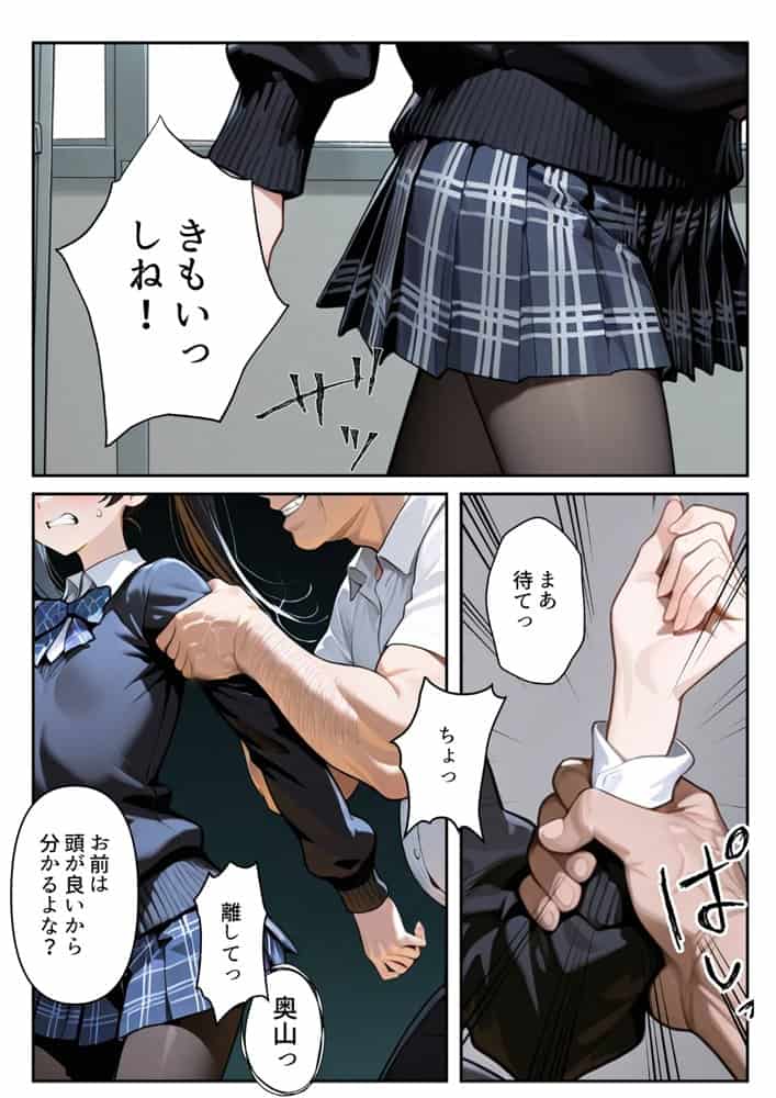 進路と引き換えに1年間中年の担任教師に私がされたこと〜お巡りさん・・・早くコイツを○捕して？〜