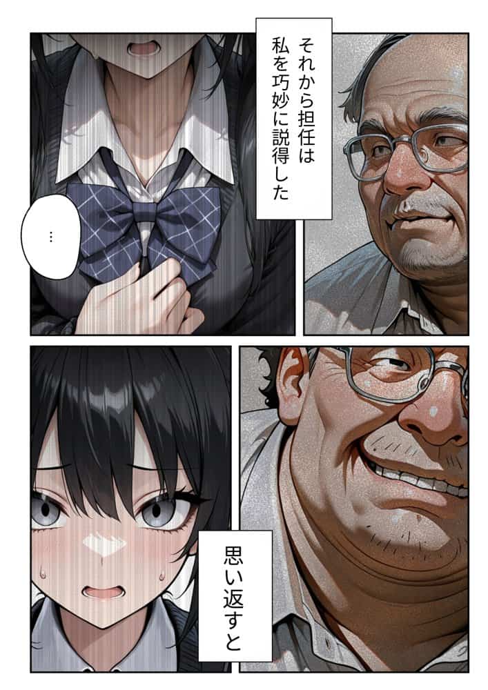 進路と引き換えに1年間中年の担任教師に私がされたこと〜お巡りさん・・・早くコイツを○捕して？〜