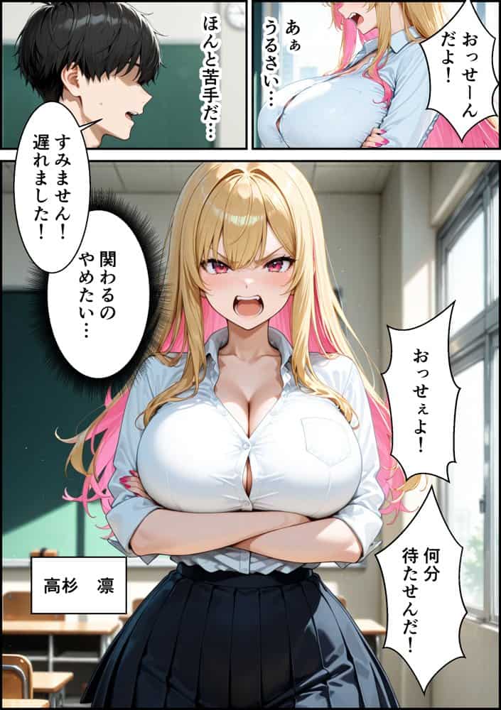 オナニーでしかイけないいじめっ子のギャルがパシリに裏垢がばれてメス堕ちするまで