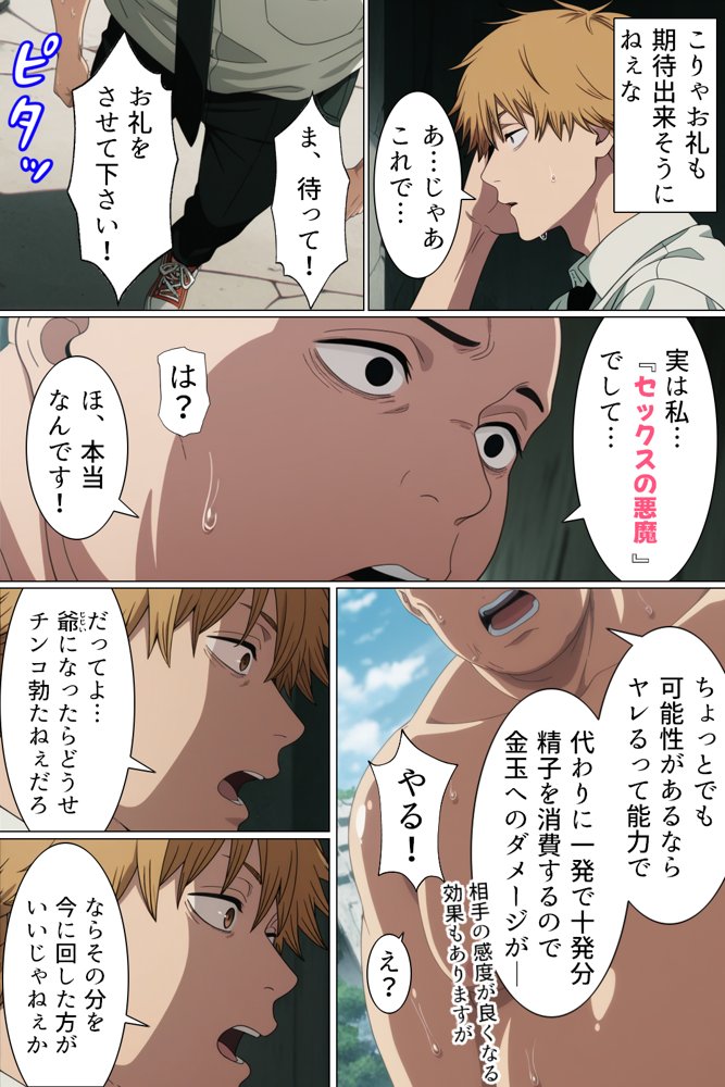 セックスの悪魔と契約した●●●●●の性欲