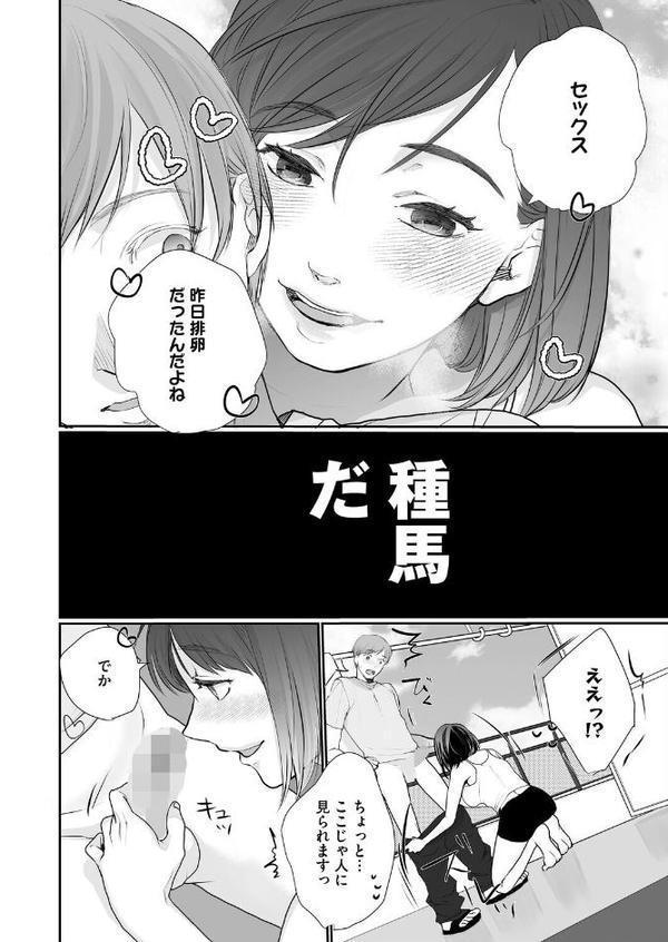 あなたの種馬になります！