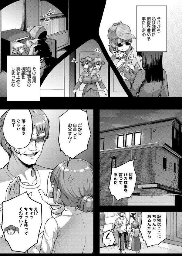 私、パパ活部に入ります！〜七夏の部活動日誌〜 ＃5