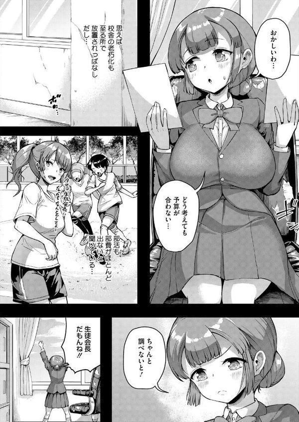 私、パパ活部に入ります！〜七夏の部活動日誌〜 ＃5