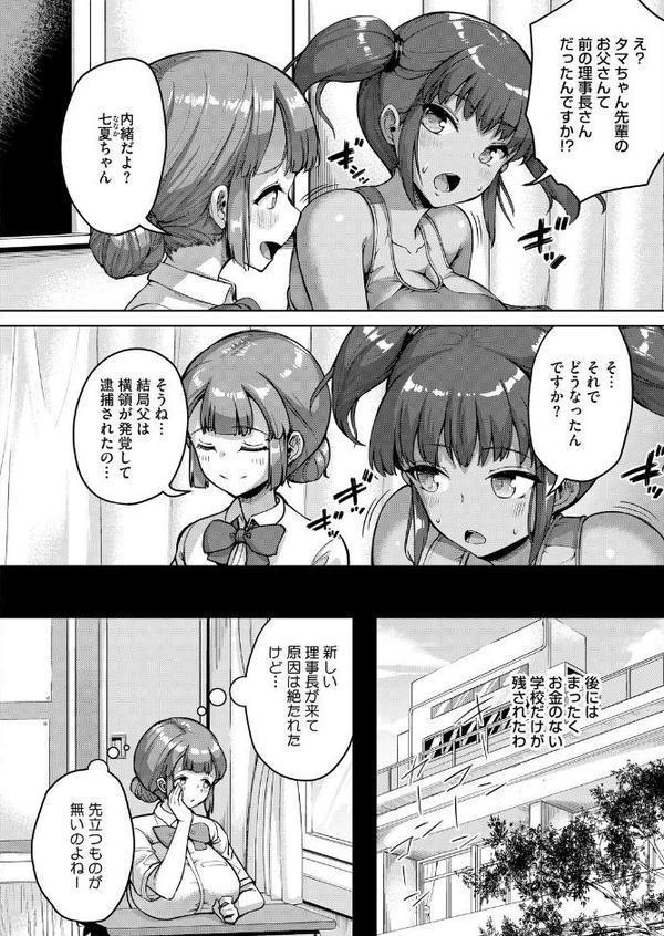 私、パパ活部に入ります！〜七夏の部活動日誌〜 ＃5