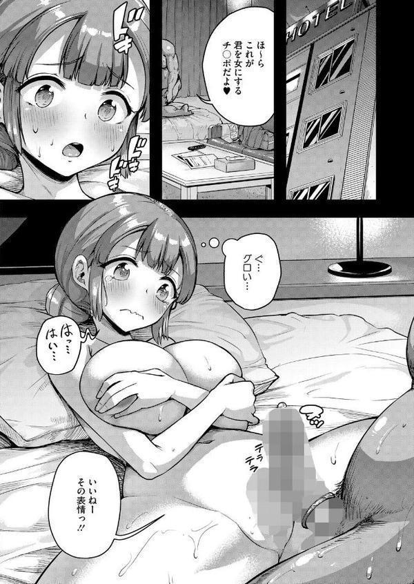 私、パパ活部に入ります！〜七夏の部活動日誌〜 ＃5