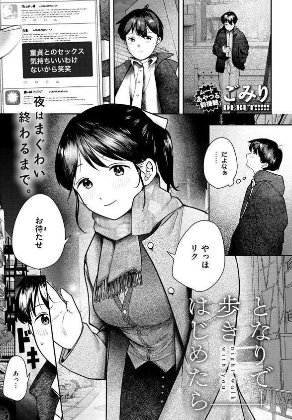 となりで歩きはじめたら