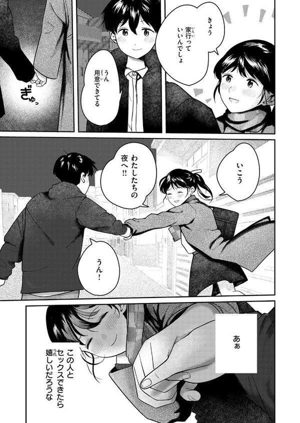 となりで歩きはじめたら