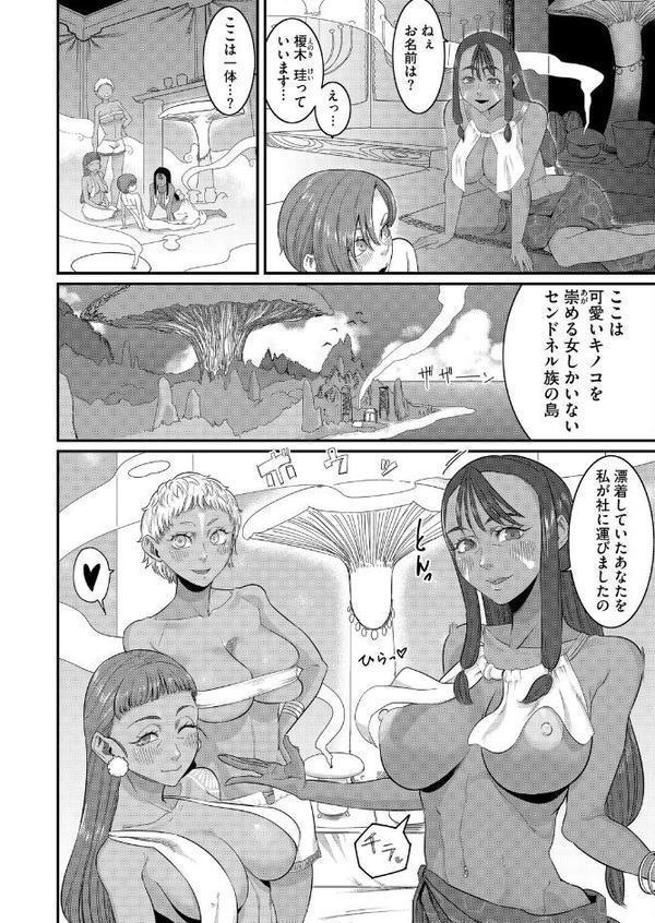 流されてセンドネル島