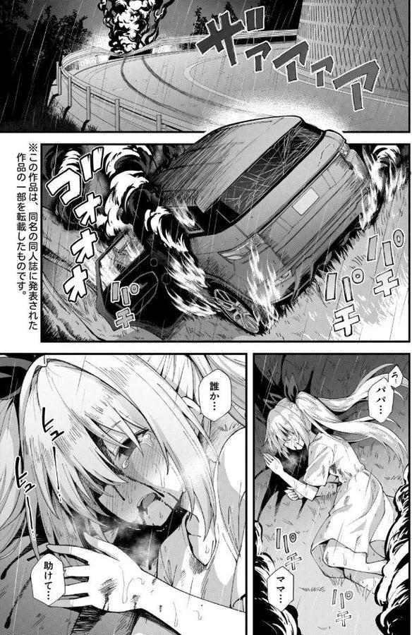 快談都市伝説 突然性格が変わった幼馴染と恋愛してたら親にナイショで孕ませてしまった話〈前編〉 （黒糖ニッケ）