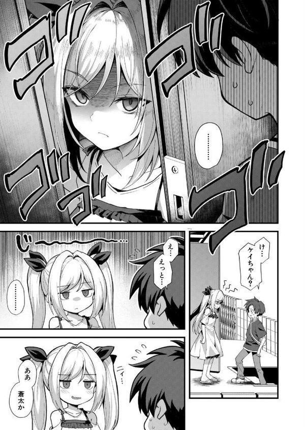 快談都市伝説 突然性格が変わった幼馴染と恋愛してたら親にナイショで孕ませてしまった話〈前編〉 （黒糖ニッケ）