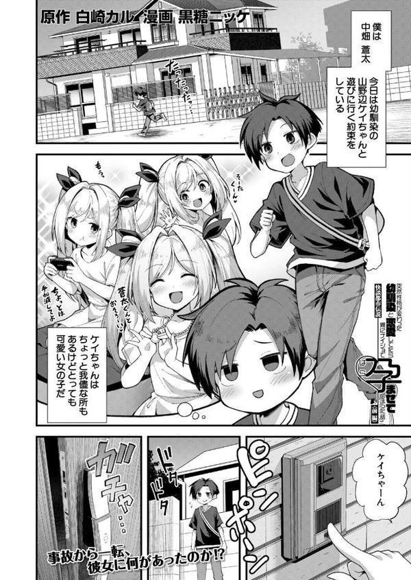 快談都市伝説 突然性格が変わった幼馴染と恋愛してたら親にナイショで孕ませてしまった話〈前編〉 （黒糖ニッケ）