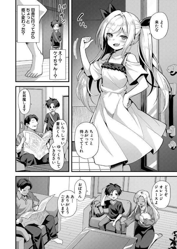 快談都市伝説 突然性格が変わった幼馴染と恋愛してたら親にナイショで孕ませてしまった話〈前編〉 （黒糖ニッケ）