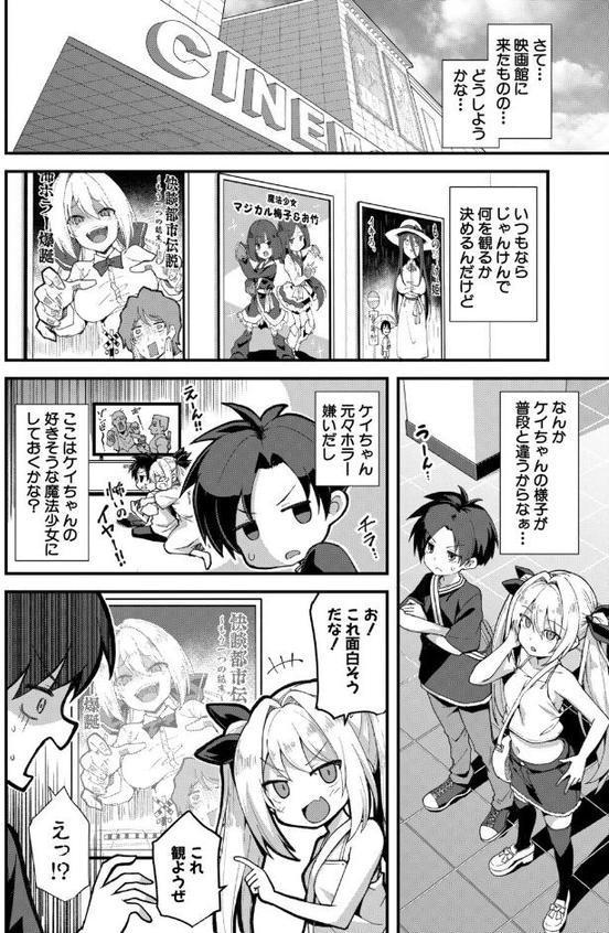 快談都市伝説 突然性格が変わった幼馴染と恋愛してたら親にナイショで孕ませてしまった話〈前編〉 （黒糖ニッケ）