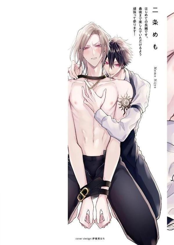 【18禁版】Sub様、躾の時間です 1【単行本版/電子限定描き下ろしマンガ付】